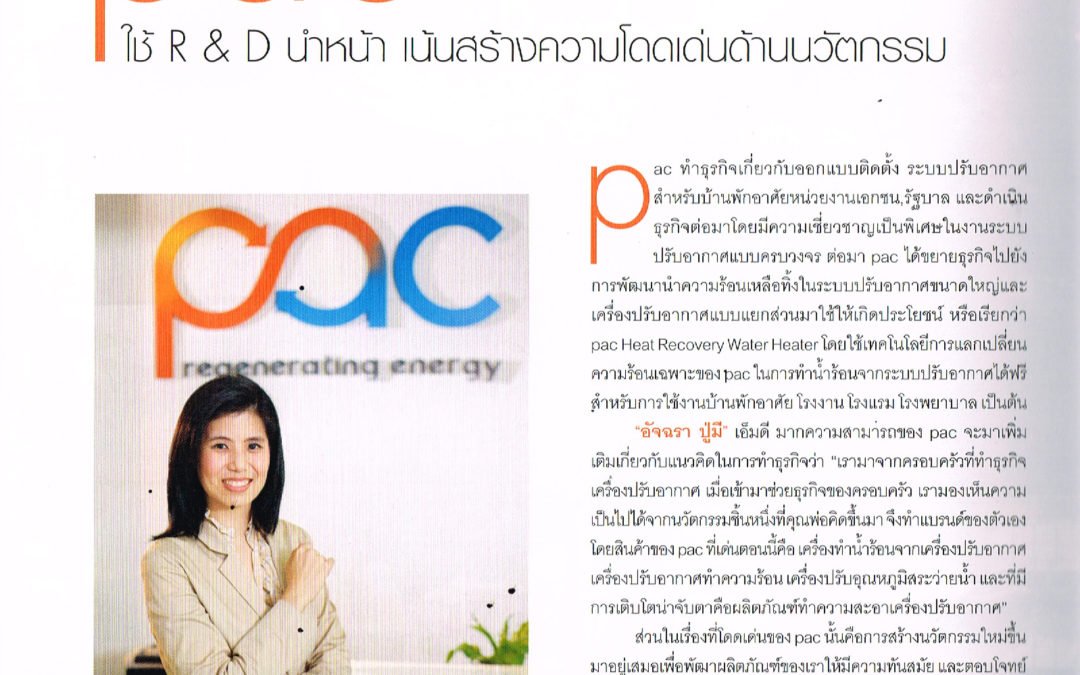 บทสัมภาษณ์คุณอัจฉรา ปู่มี ในนิตยสาร Custom Import-Export