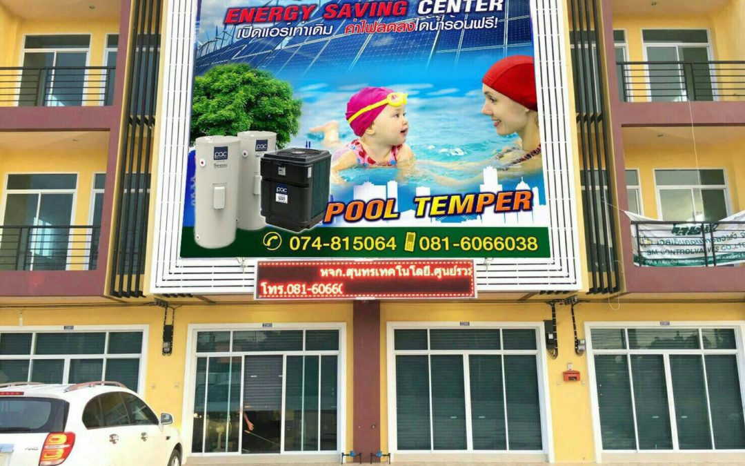 หจก.สุนทรเทคโนโลยีเปิดร้านตัวแทนจำหน่าย