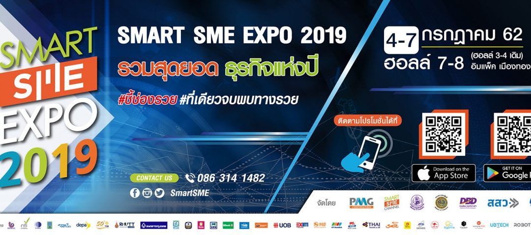 พบกับ PAC ได้ในงาน SMART SME EXPO 2019 ได้ที่บูธ สวทช.