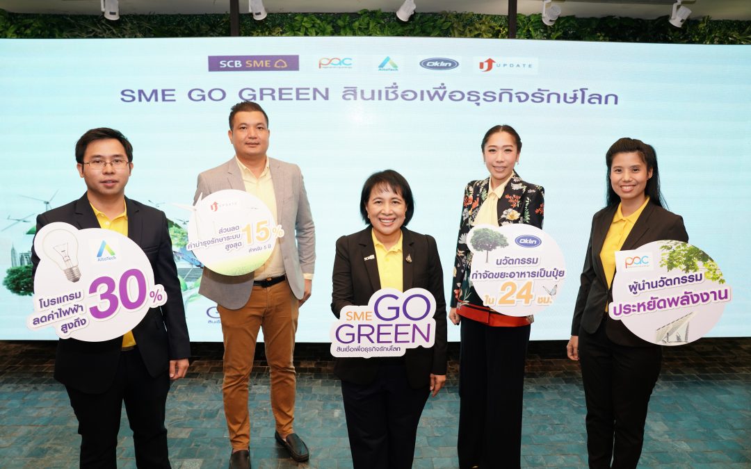 PAC ได้ร่วมเป็น Partner เข้าร่วมโครการ SCB Go Green สินเชื่อเพื่อธุรกิจรักษ์โลก