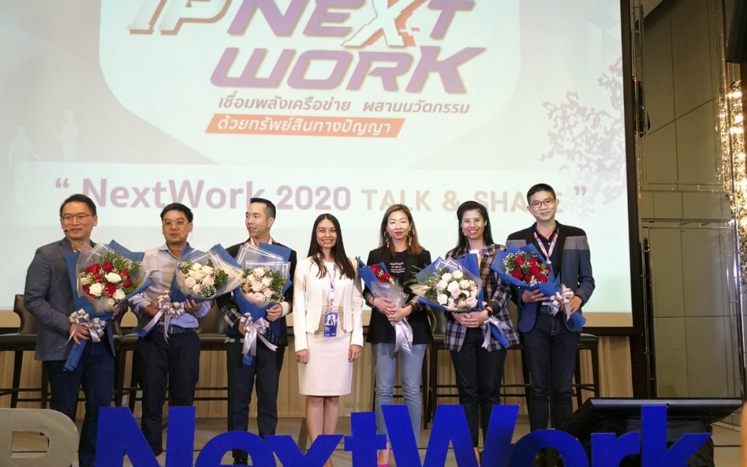 PAC ได้รับเชิญเข้าร่วมงาน “NextWork 2020 TALK & SHARE”