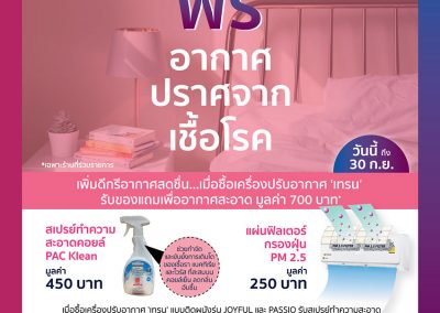งานโปรโมตเทรน