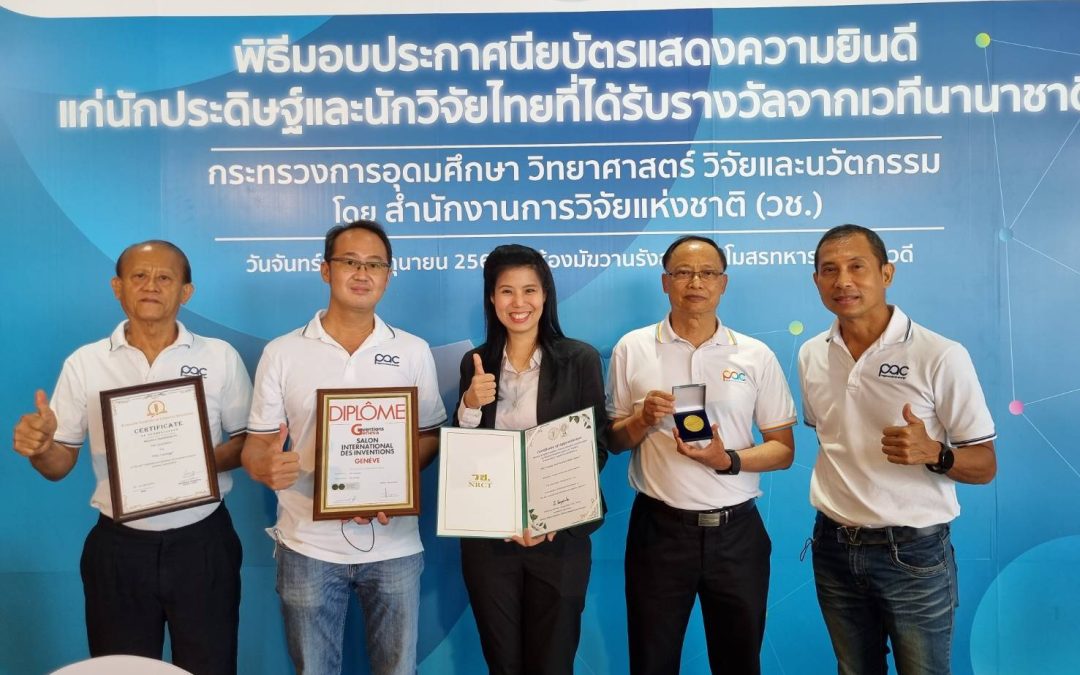 PAC กับงานพิธีมอบประกาศนียบัตรแก่นักประดิษฐ์และนักวิจัยที่ได้รับรางวัลจากเวทีนานาชาติ