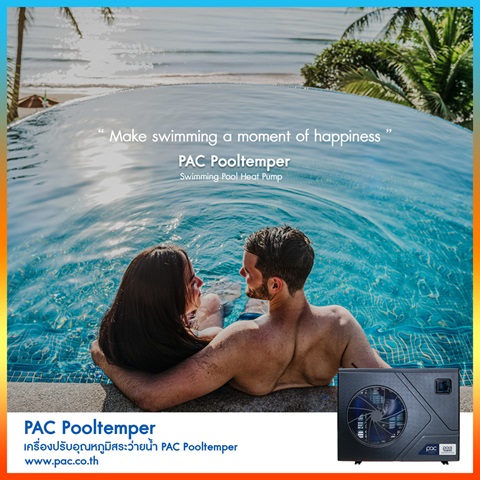 เรามาทำความรู้จักกับ PAC Pooltemper เครื่องปรับอุณหภูมิสระว่ายน้ำ ระบบ inverter